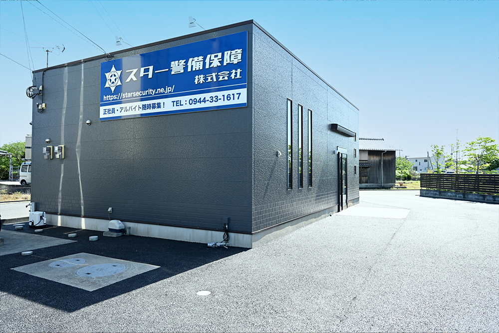スター警備保障株式会社本社